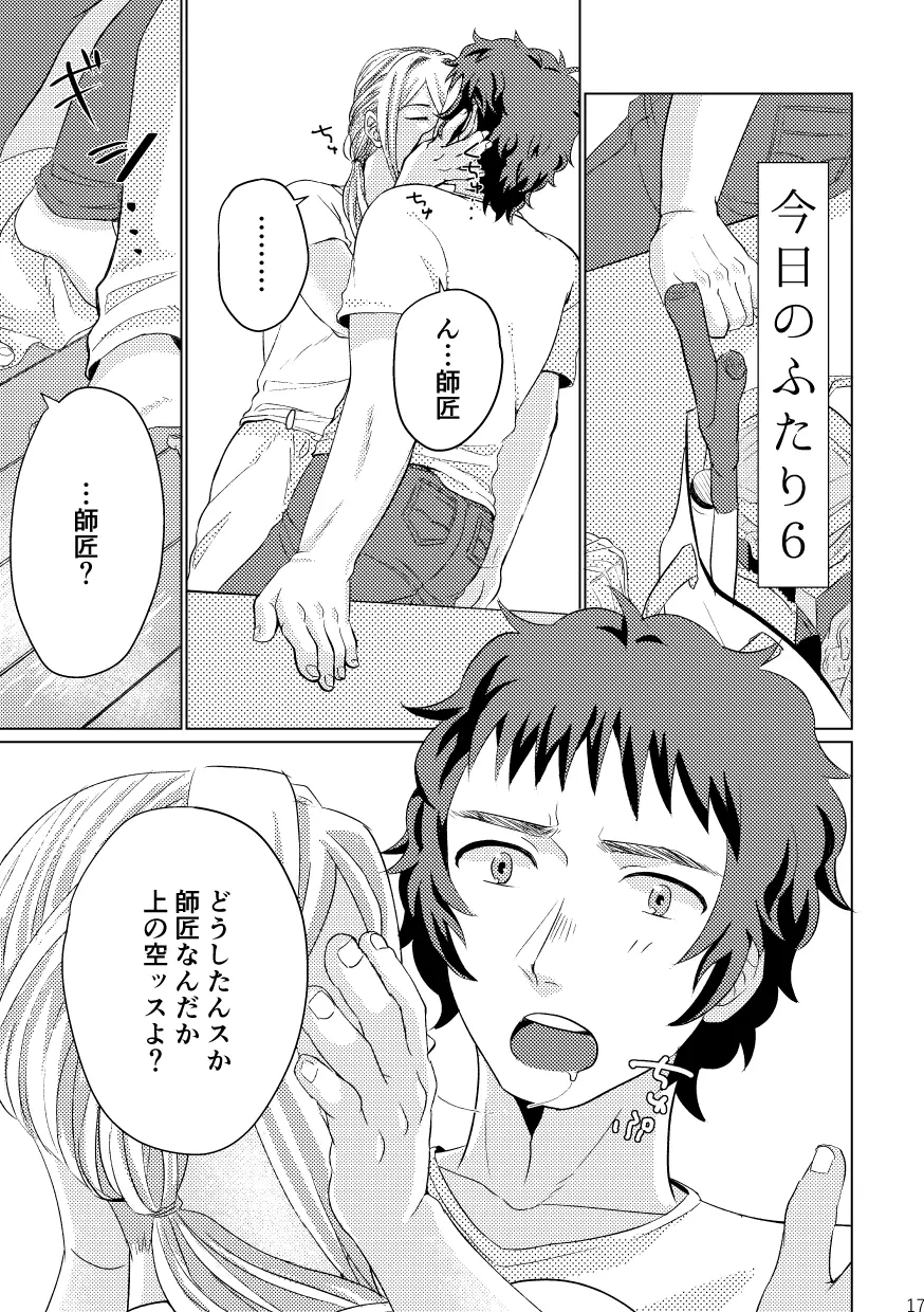 [篠塚] 【Web再録】「きみと毎日ごはんをたべたい(2017)」【P道】 - page19
