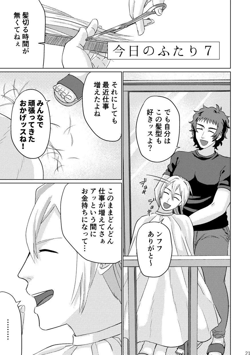 [篠塚] 【Web再録】「きみと毎日ごはんをたべたい(2017)」【P道】 - page23