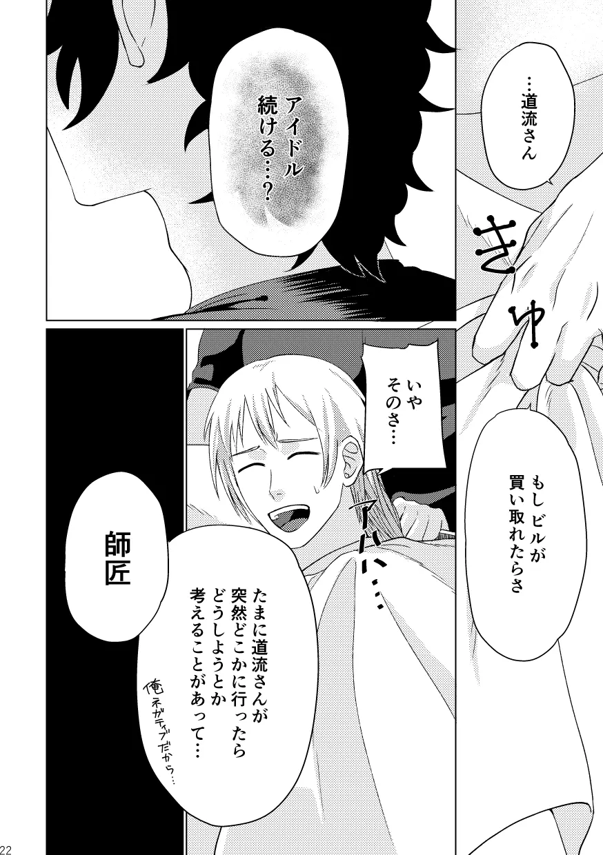 [篠塚] 【Web再録】「きみと毎日ごはんをたべたい(2017)」【P道】 - page24