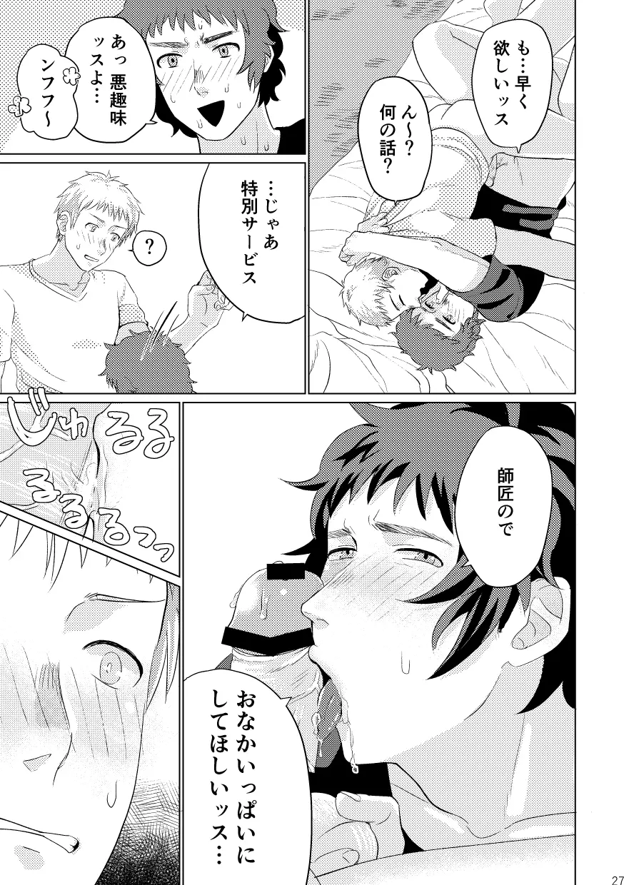 [篠塚] 【Web再録】「きみと毎日ごはんをたべたい(2017)」【P道】 - page29