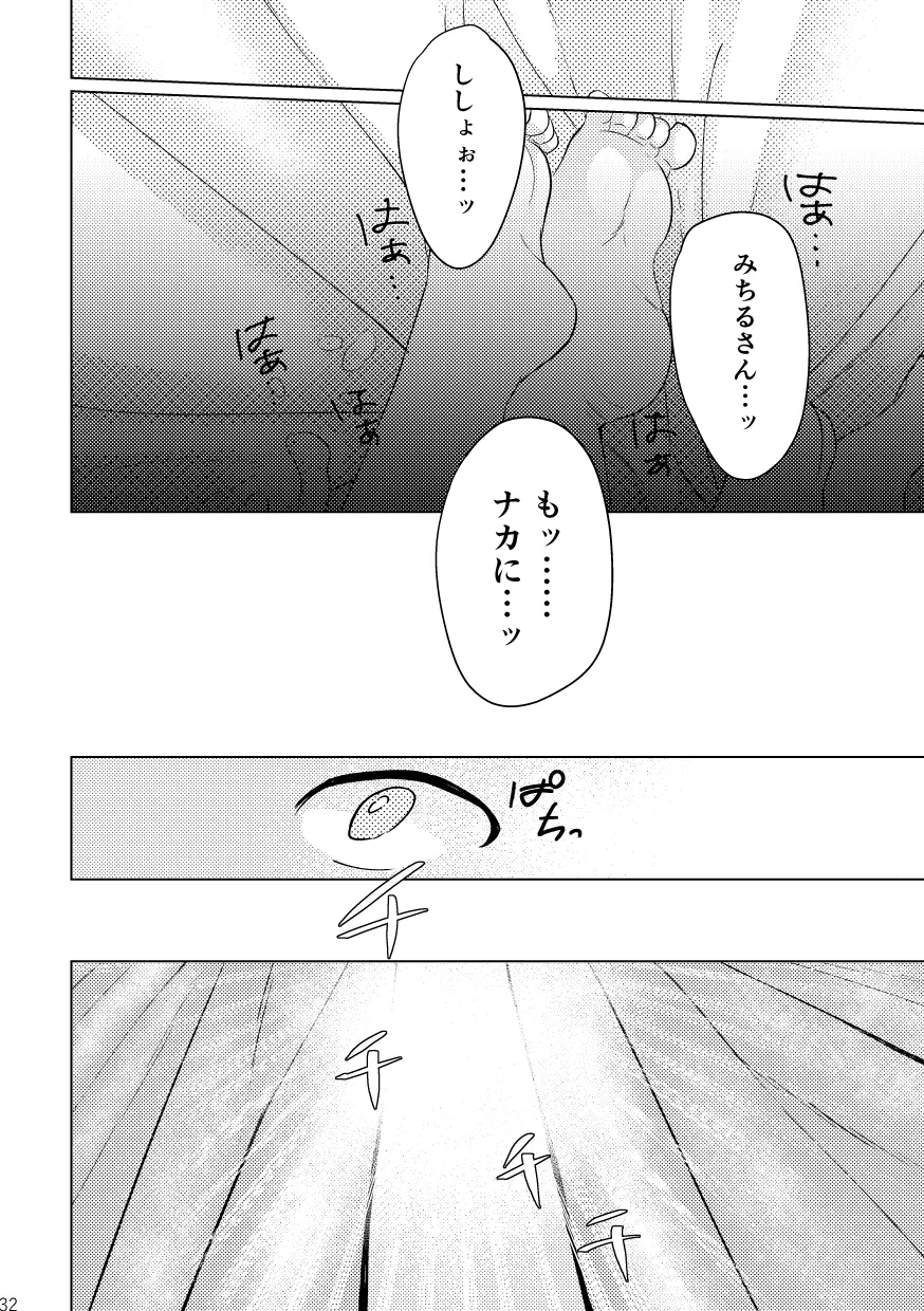 [篠塚] 【Web再録】「きみと毎日ごはんをたべたい(2017)」【P道】 - page34