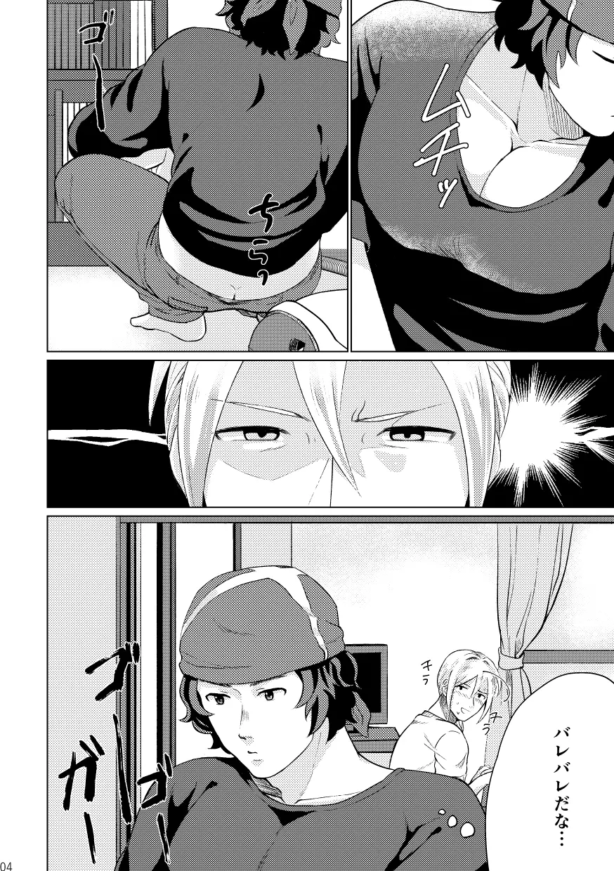 [篠塚] 【Web再録】「きみと毎日ごはんをたべたい(2017)」【P道】 - page6