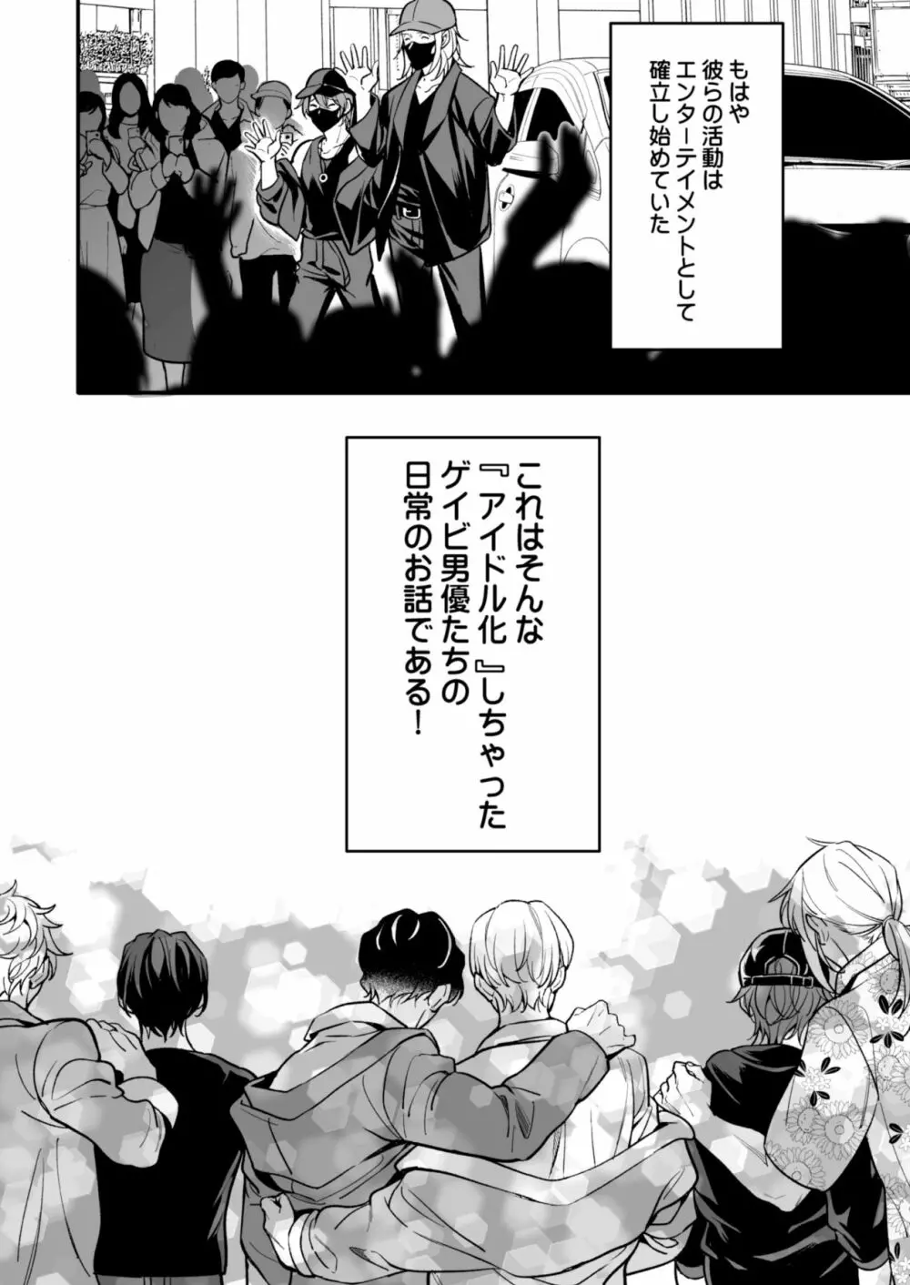 BOY×BOY IDOL COLLECTION! - page10