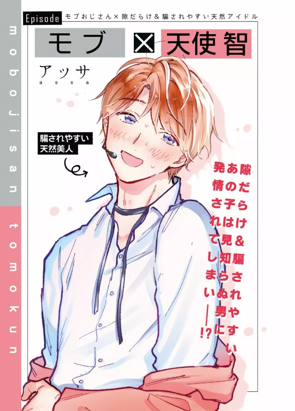 BOY×BOY IDOL COLLECTION! - page101