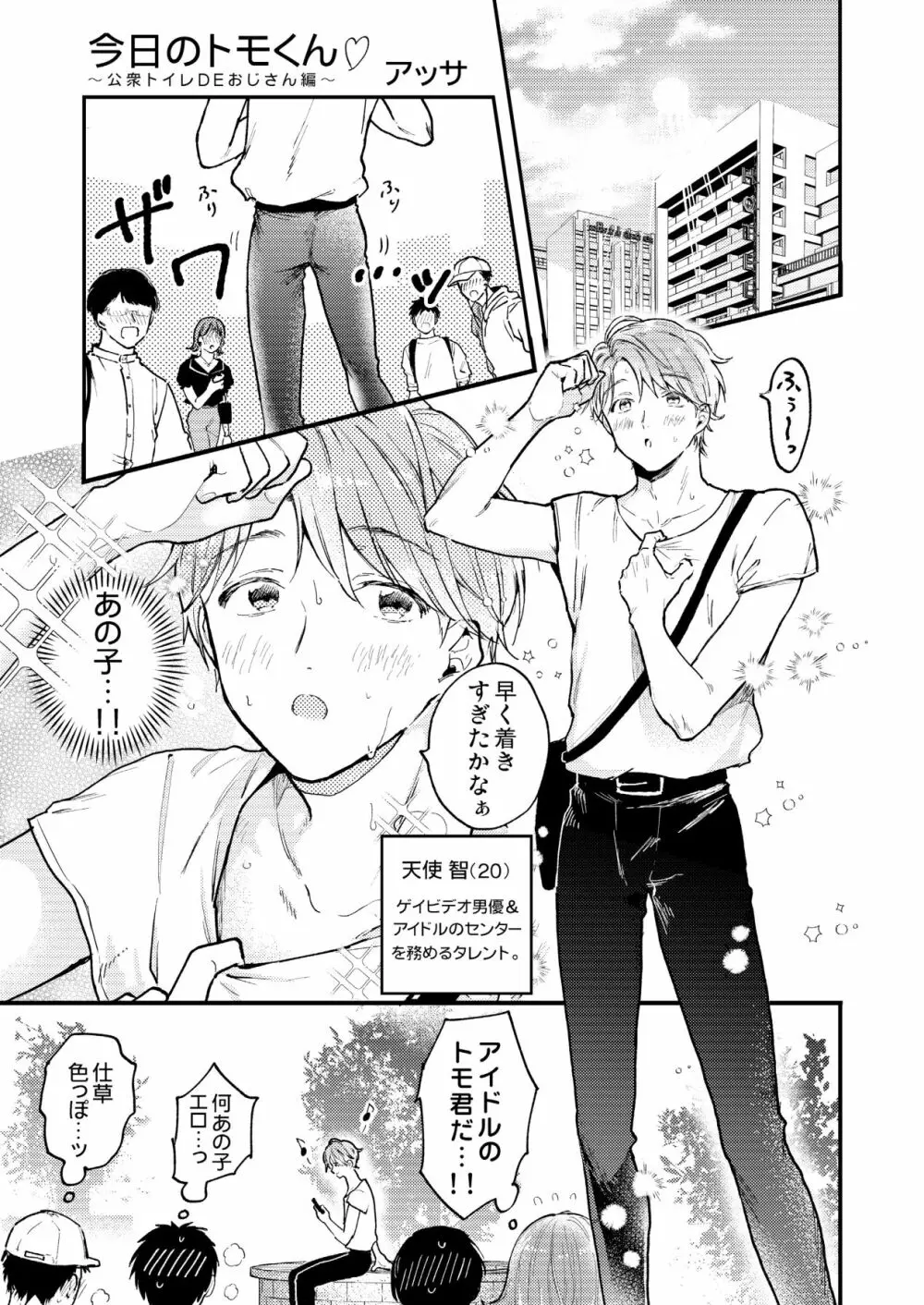 BOY×BOY IDOL COLLECTION! - page103