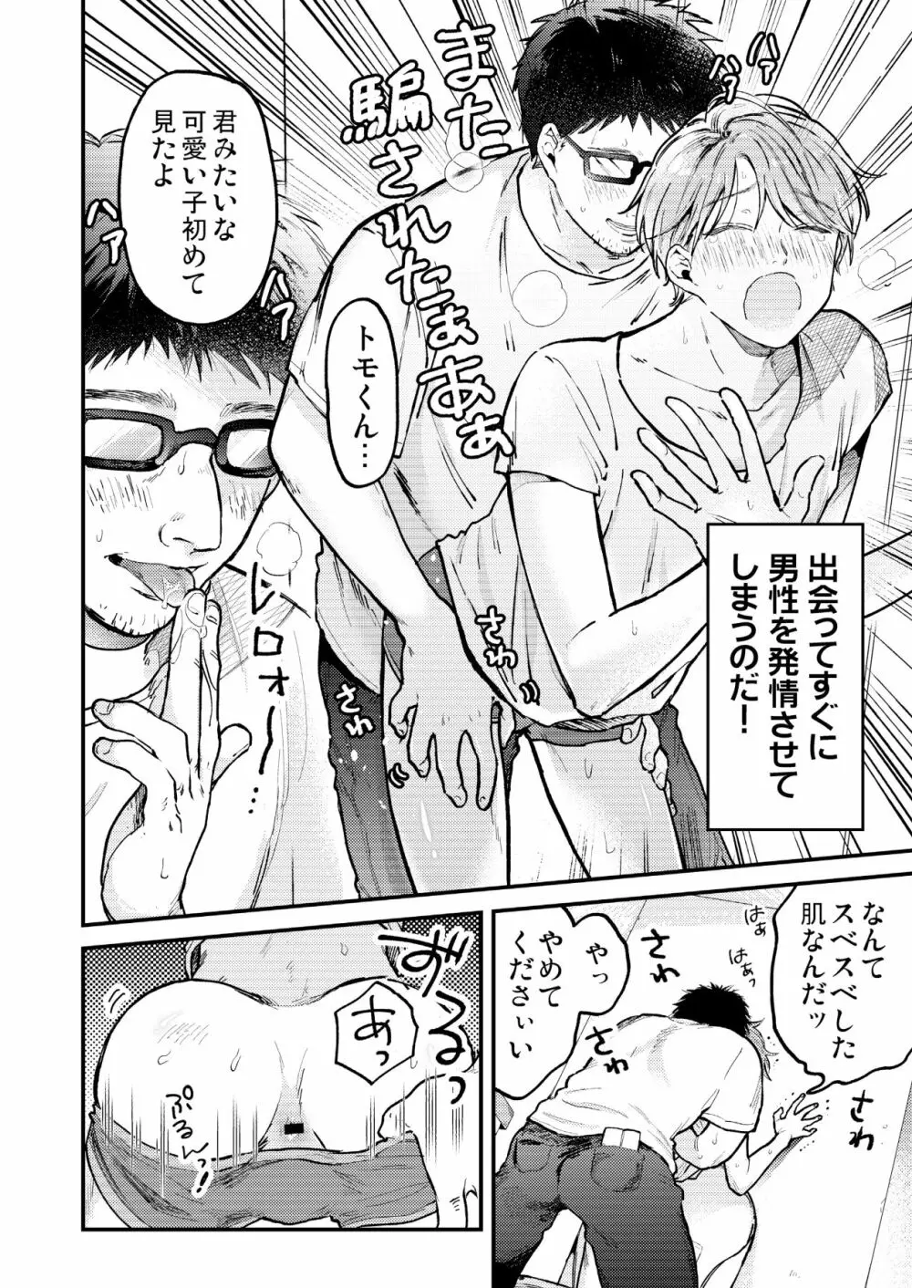 BOY×BOY IDOL COLLECTION! - page106