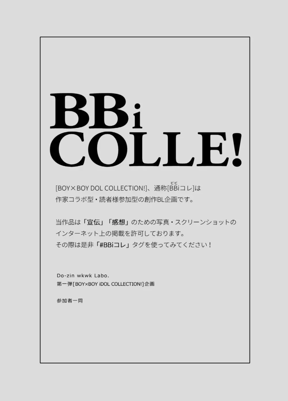 BOY×BOY IDOL COLLECTION! - page11