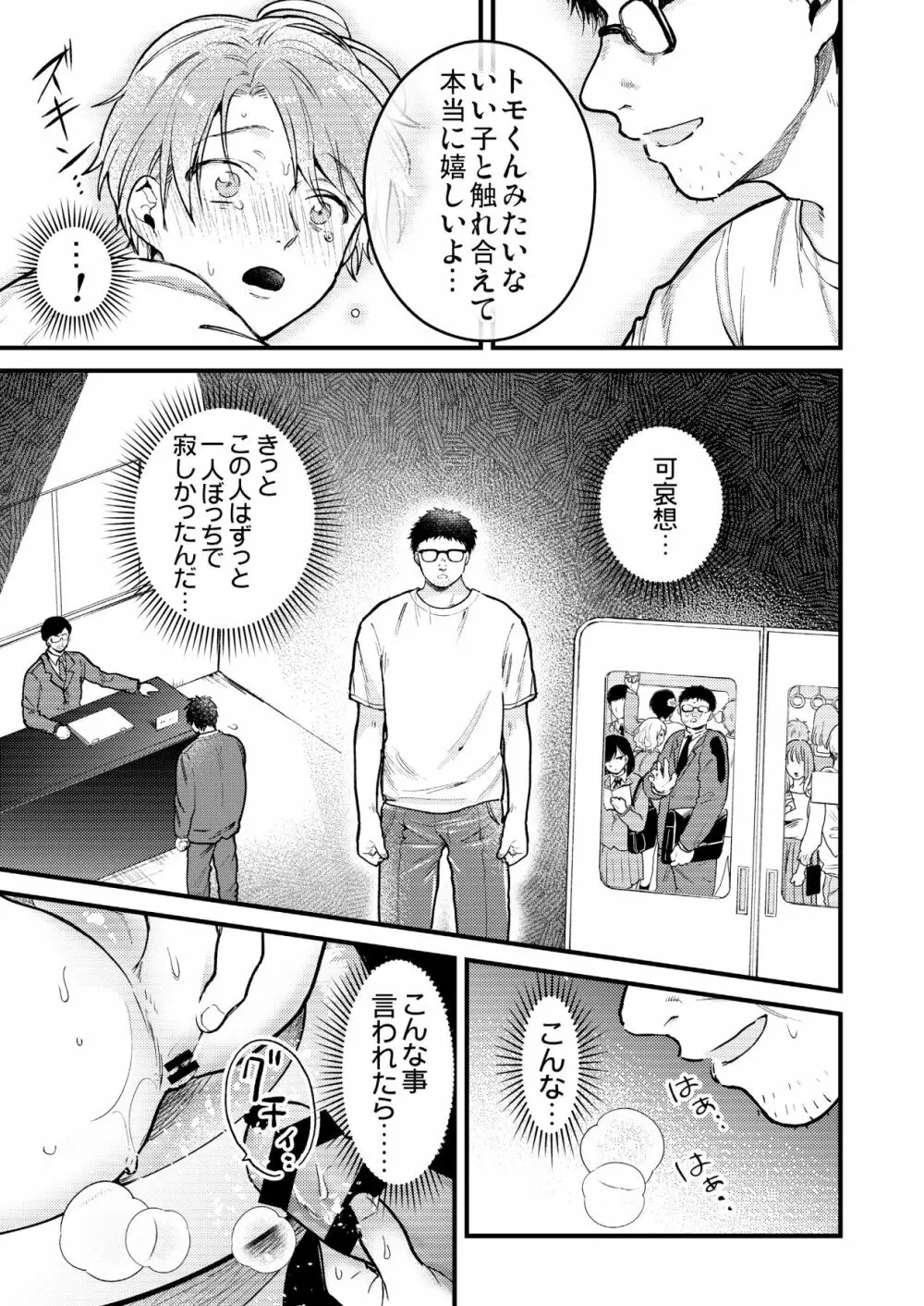 BOY×BOY IDOL COLLECTION! - page111