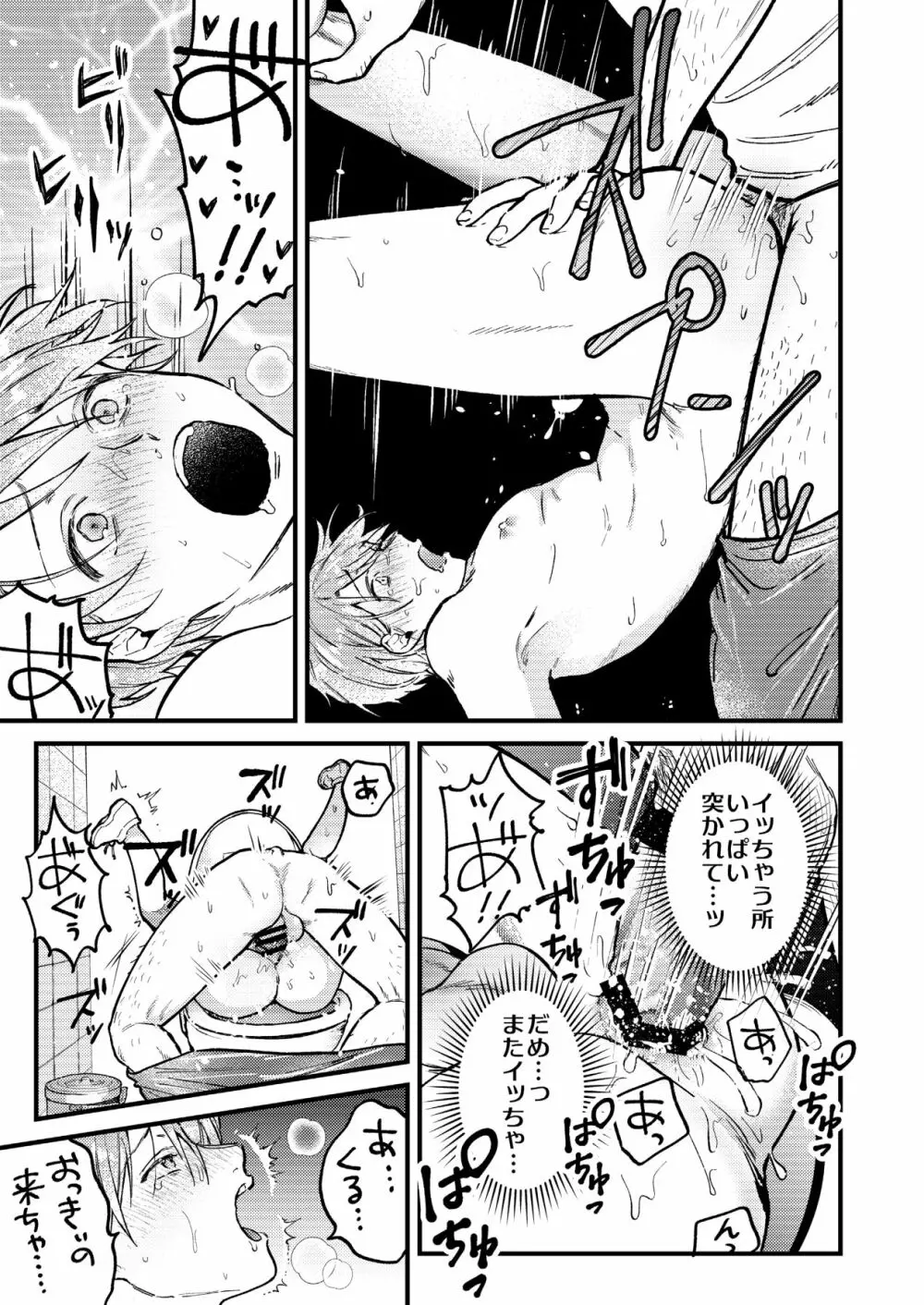 BOY×BOY IDOL COLLECTION! - page115