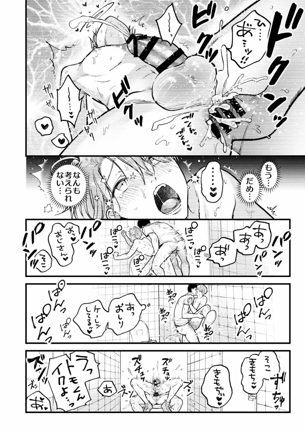 BOY×BOY IDOL COLLECTION! - page116
