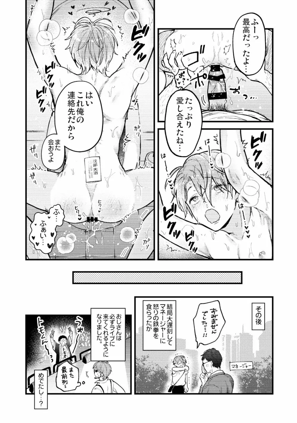 BOY×BOY IDOL COLLECTION! - page117
