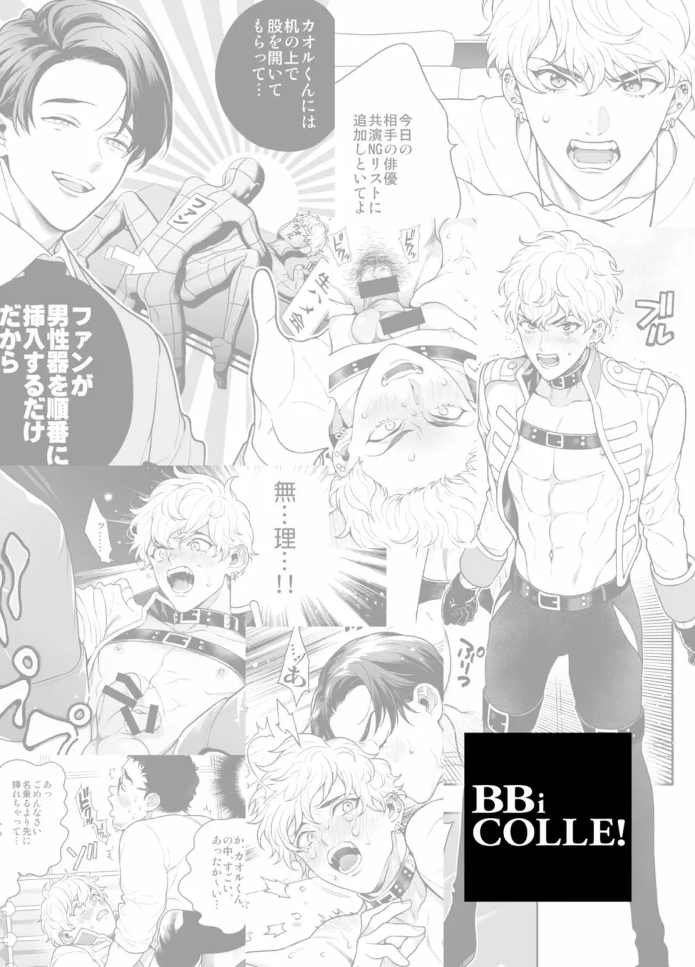 BOY×BOY IDOL COLLECTION! - page120
