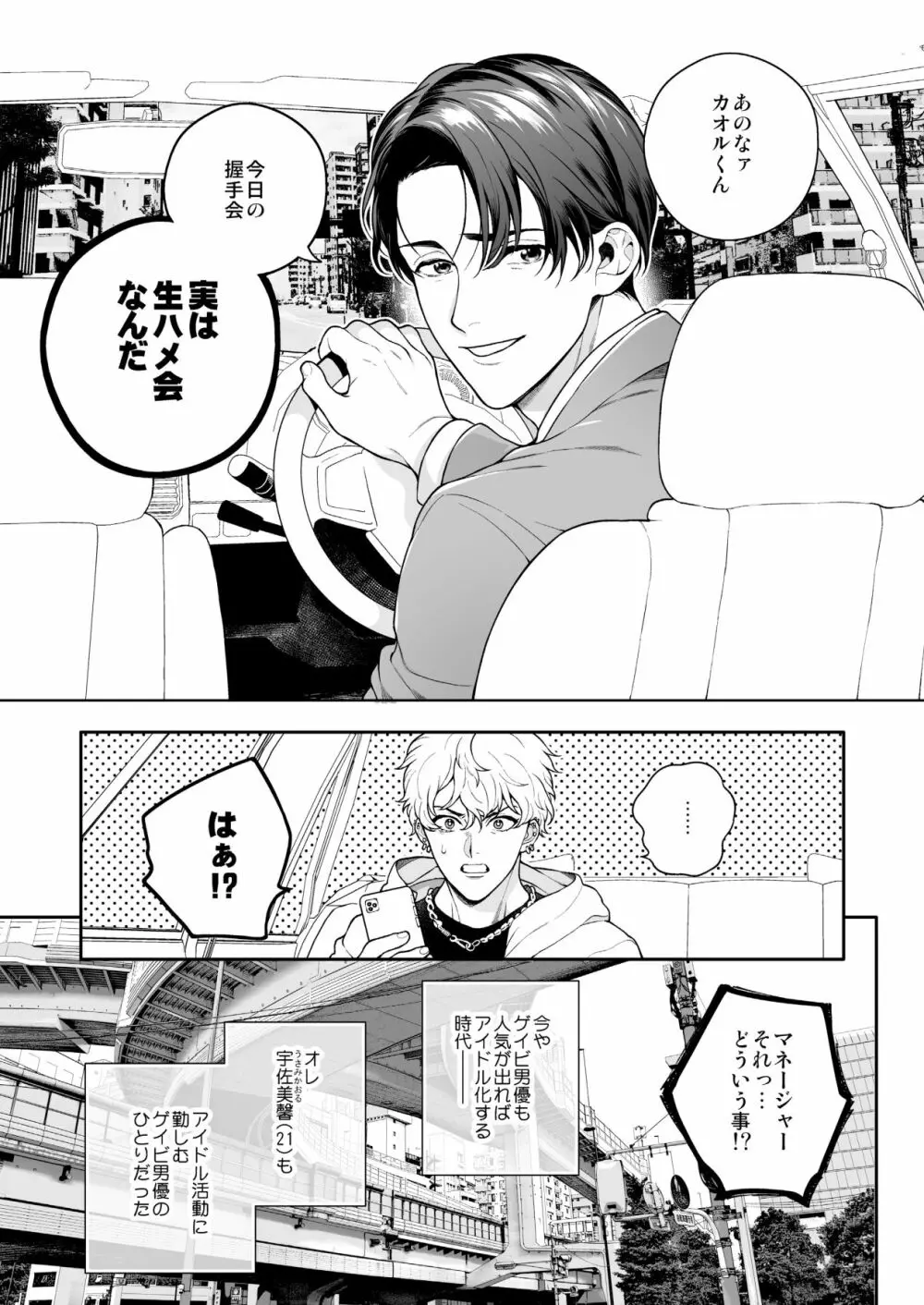 BOY×BOY IDOL COLLECTION! - page121