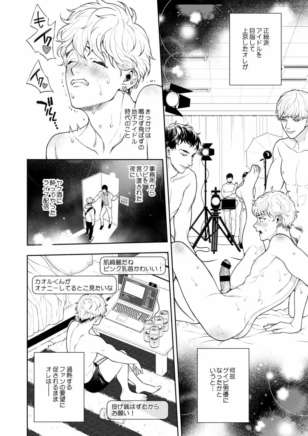 BOY×BOY IDOL COLLECTION! - page122
