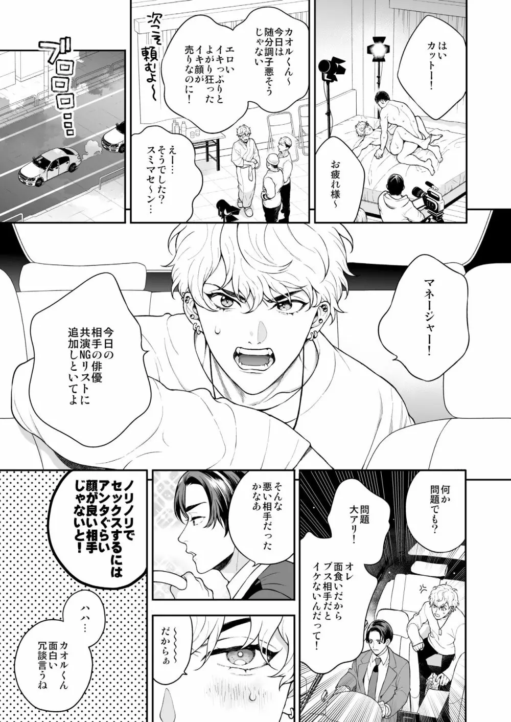 BOY×BOY IDOL COLLECTION! - page125