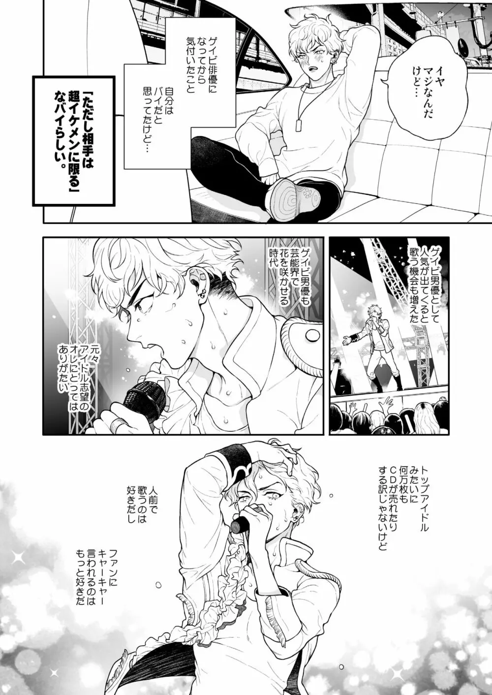 BOY×BOY IDOL COLLECTION! - page126