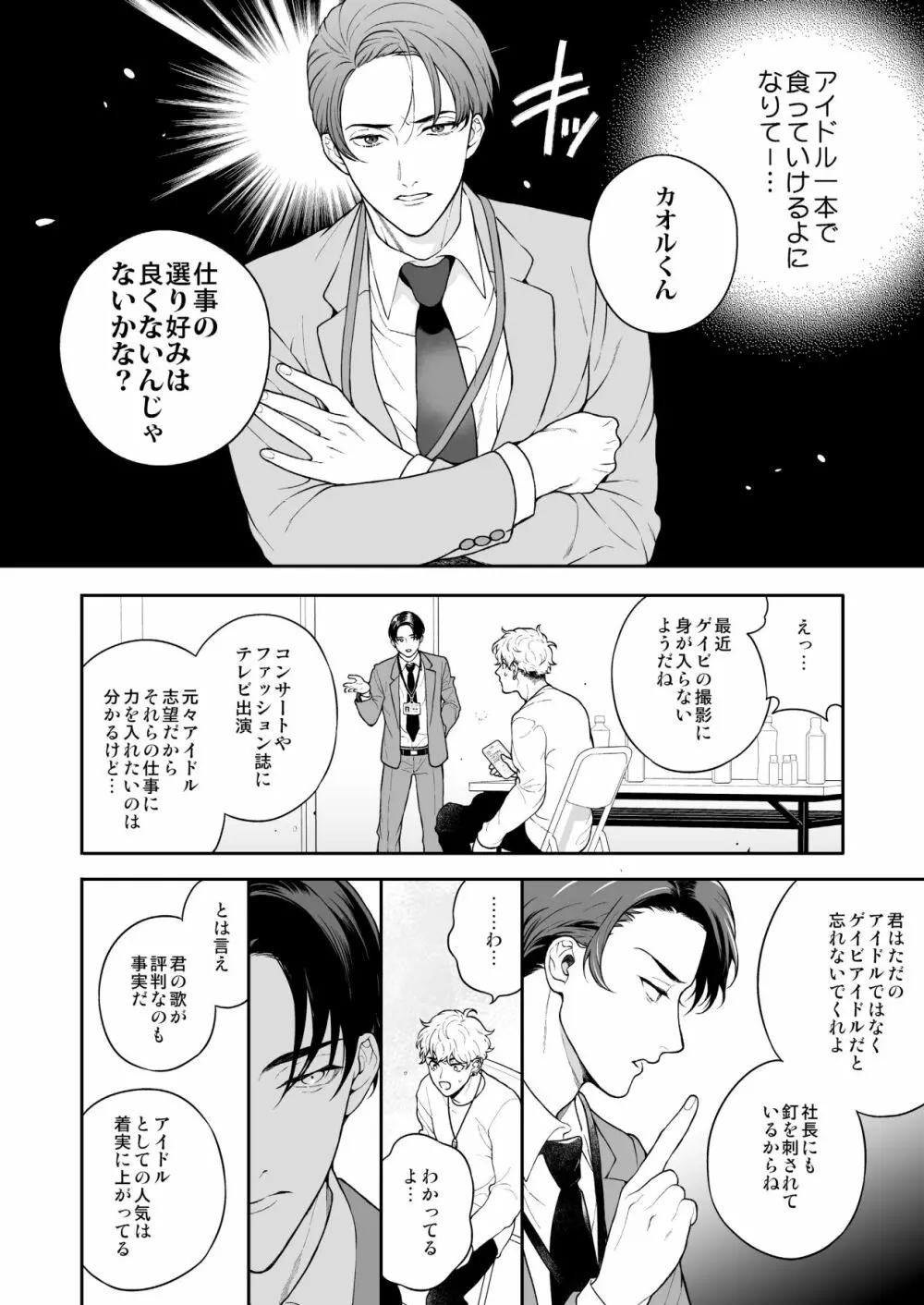 BOY×BOY IDOL COLLECTION! - page128