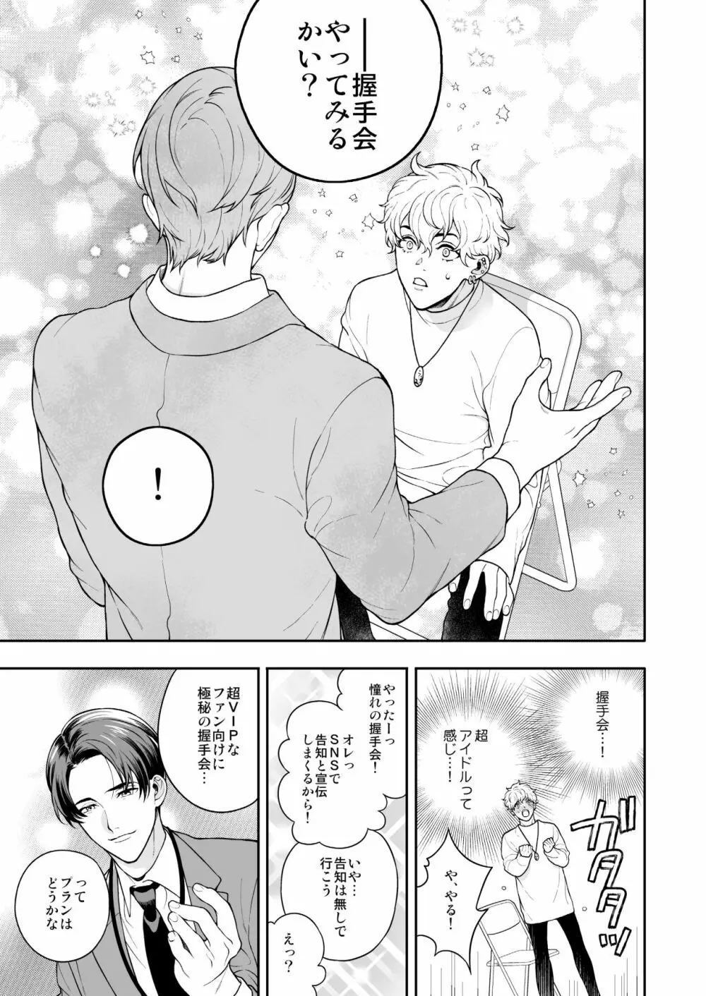 BOY×BOY IDOL COLLECTION! - page129