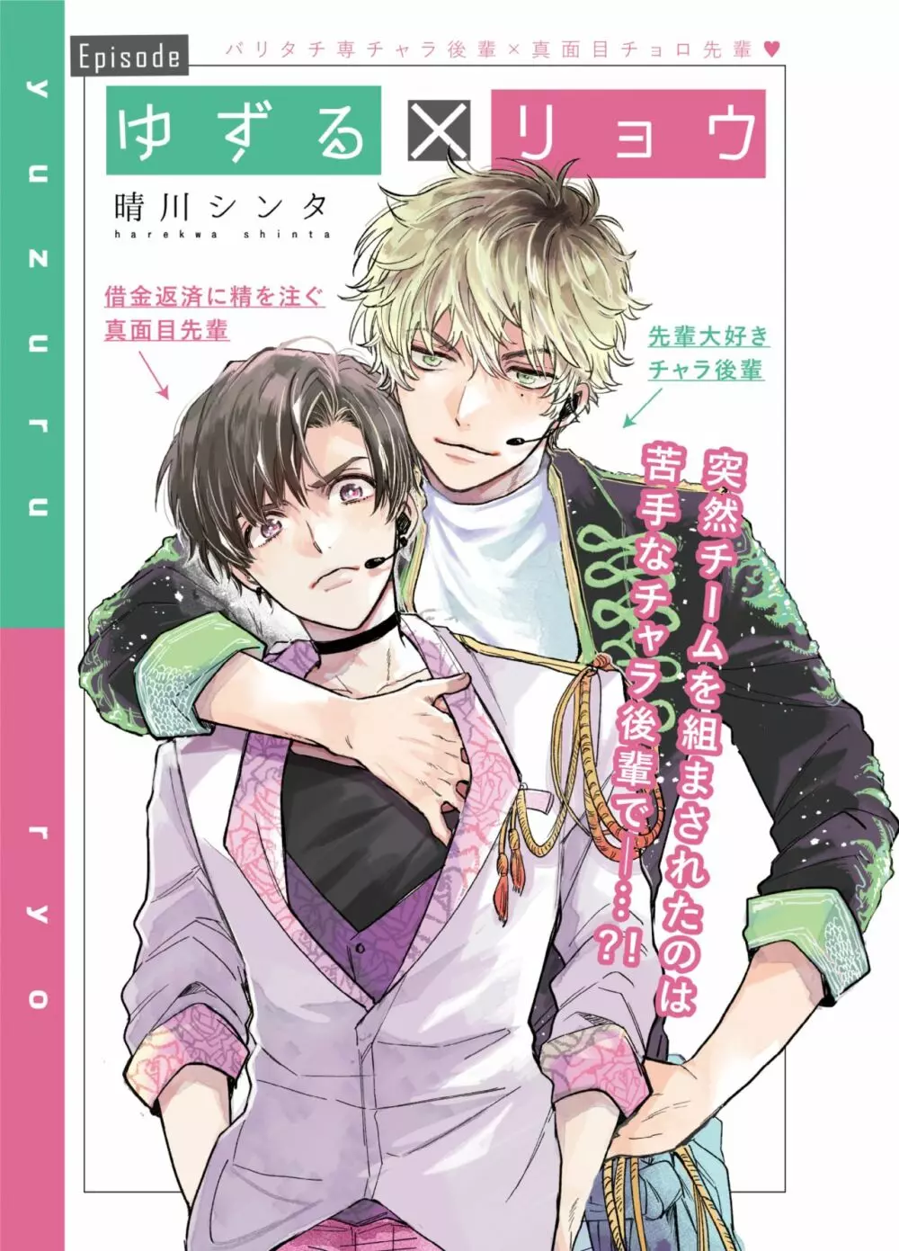 BOY×BOY IDOL COLLECTION! - page13