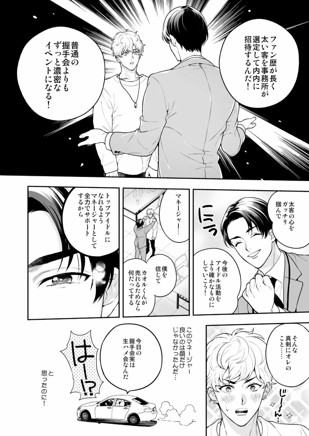 BOY×BOY IDOL COLLECTION! - page130
