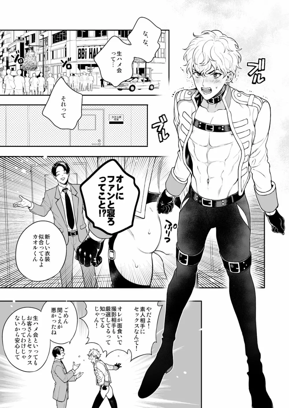 BOY×BOY IDOL COLLECTION! - page131