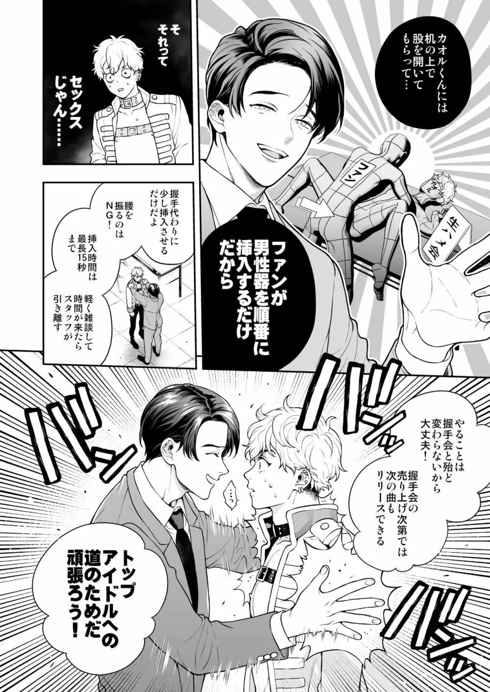 BOY×BOY IDOL COLLECTION! - page132