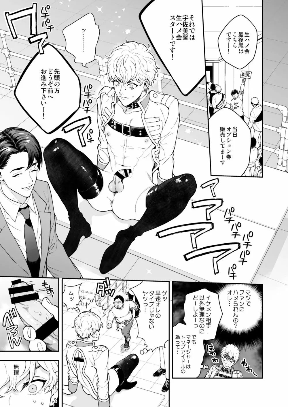 BOY×BOY IDOL COLLECTION! - page133