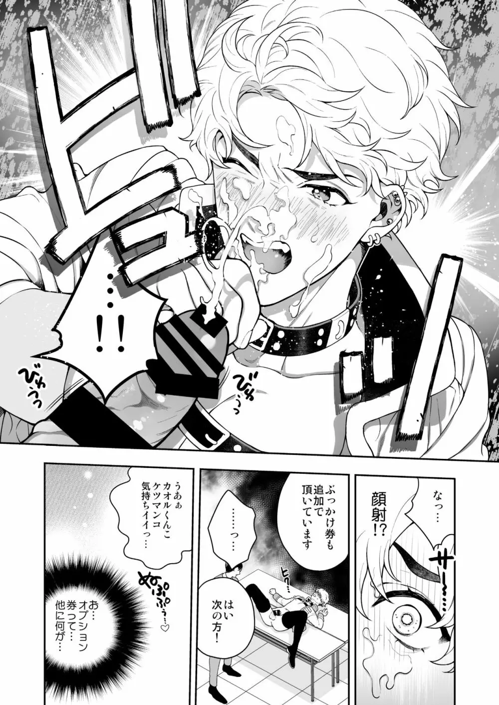 BOY×BOY IDOL COLLECTION! - page138