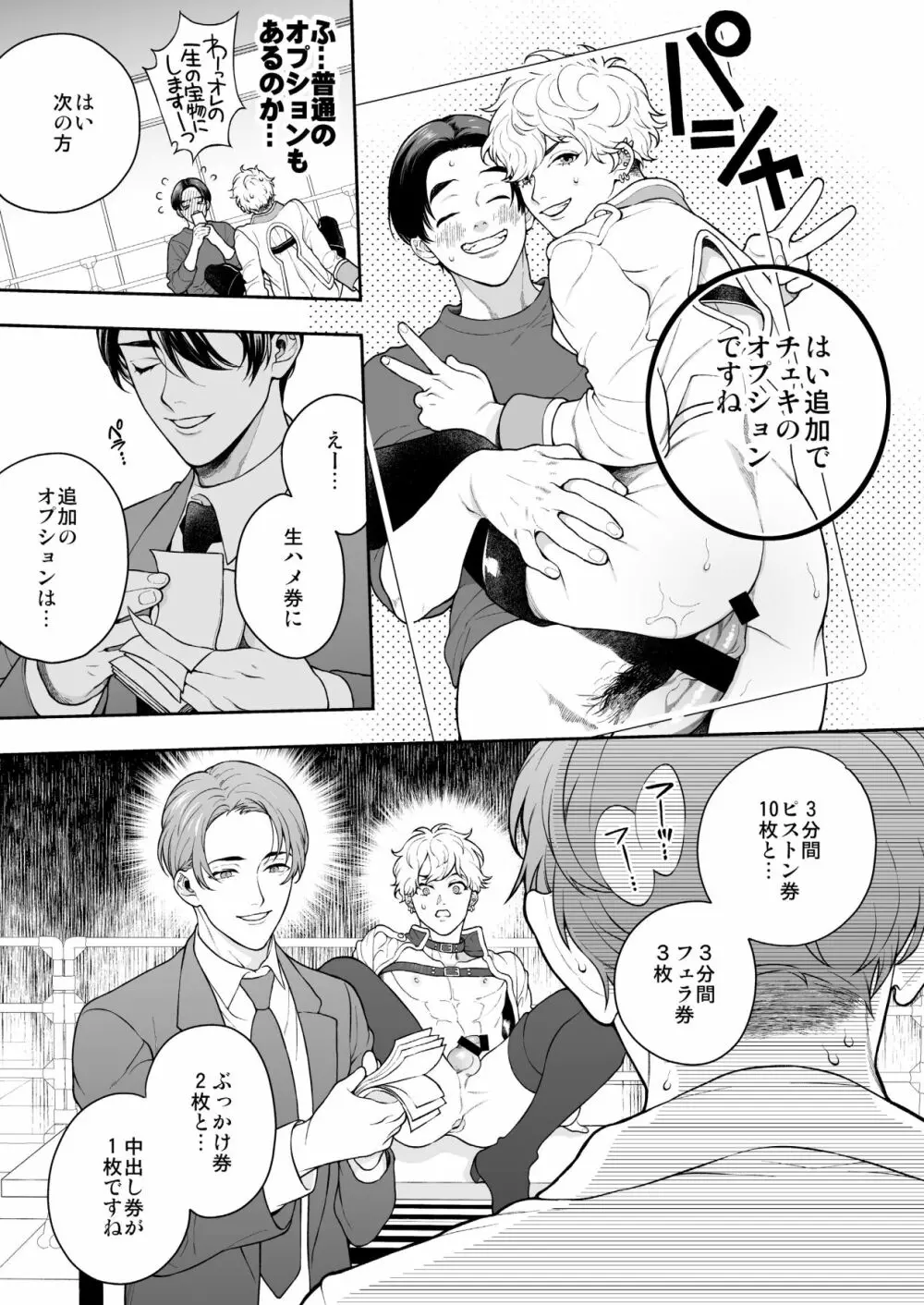 BOY×BOY IDOL COLLECTION! - page139