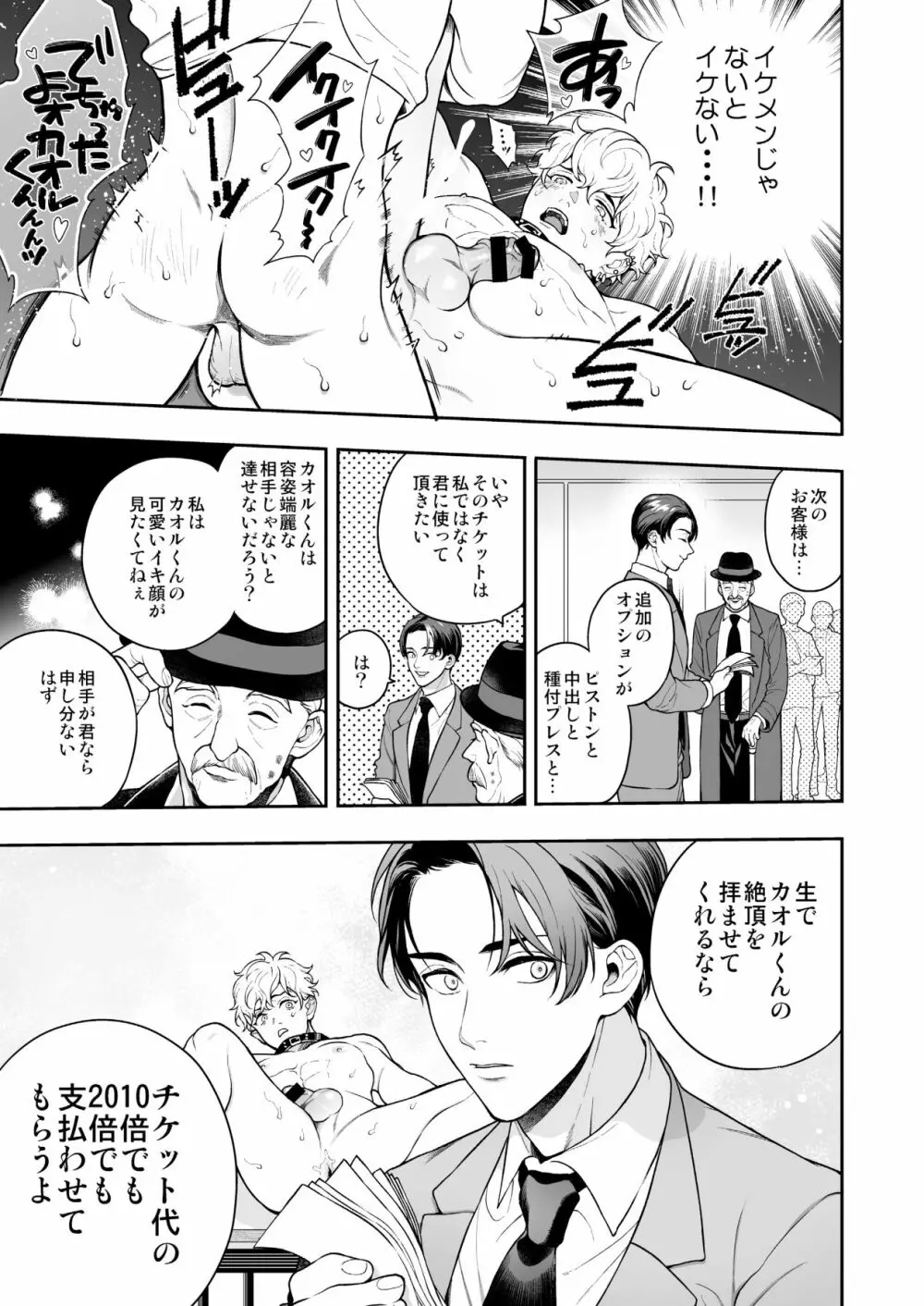 BOY×BOY IDOL COLLECTION! - page141