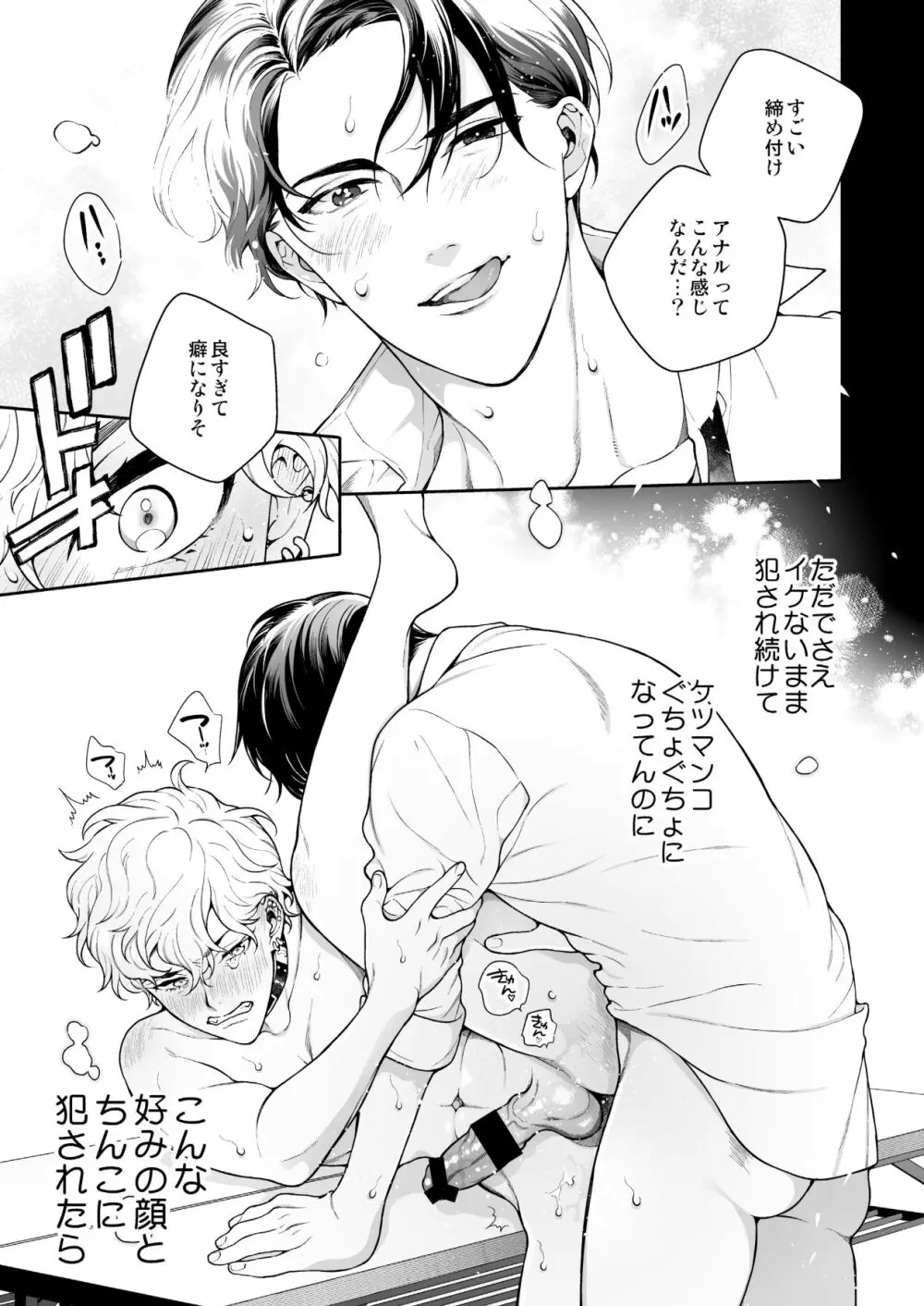 BOY×BOY IDOL COLLECTION! - page145