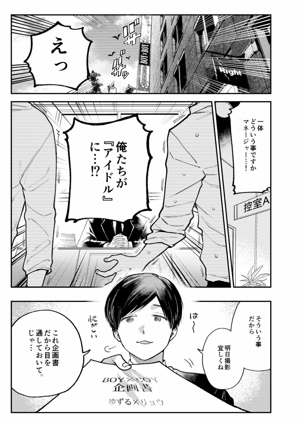 BOY×BOY IDOL COLLECTION! - page15