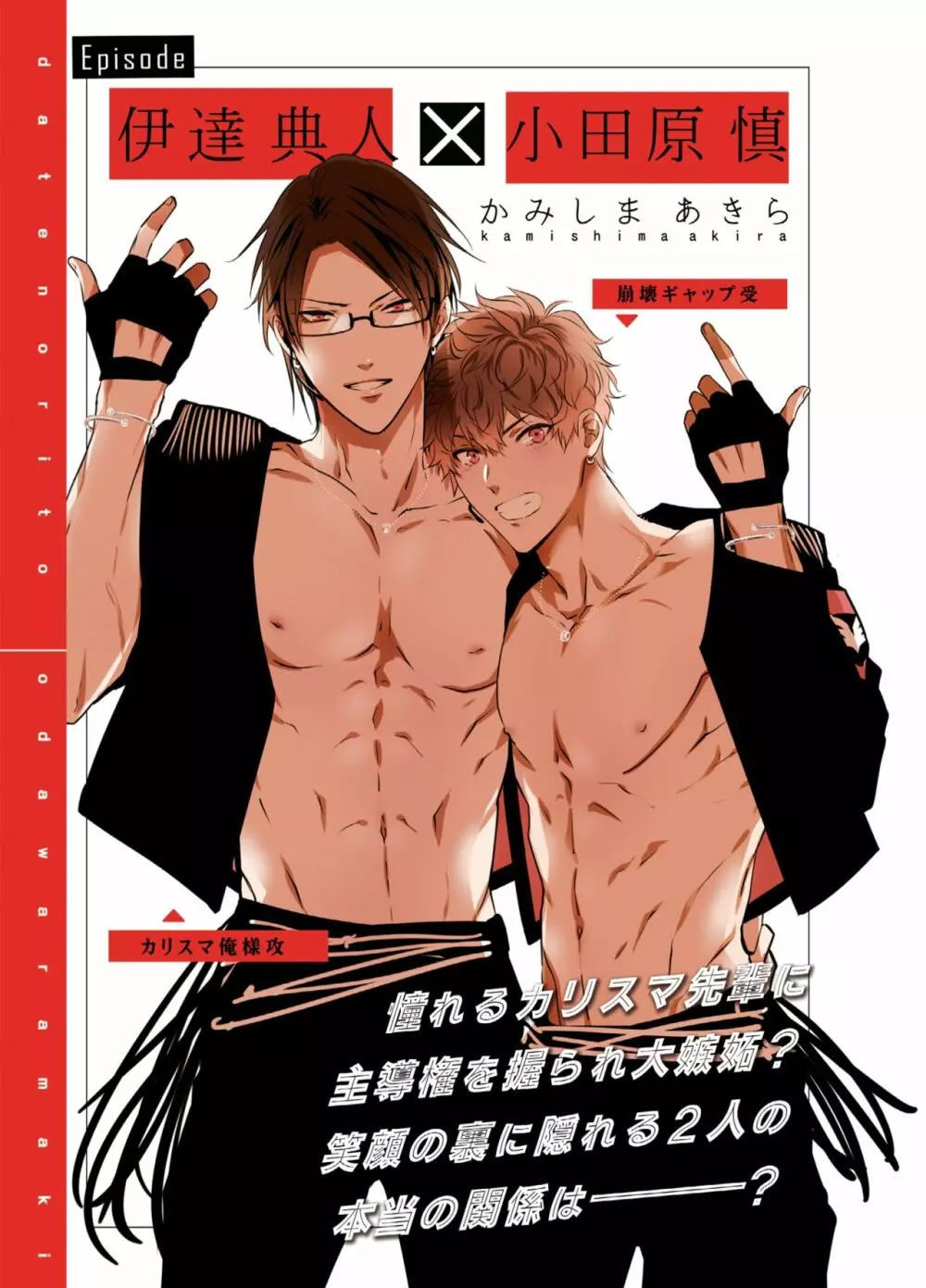 BOY×BOY IDOL COLLECTION! - page153