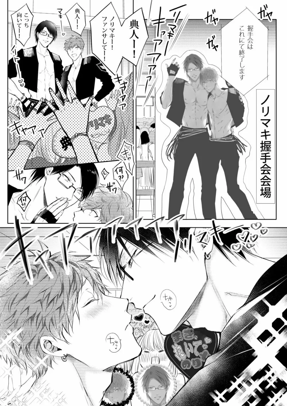 BOY×BOY IDOL COLLECTION! - page155