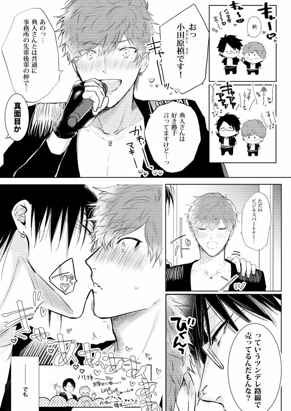 BOY×BOY IDOL COLLECTION! - page157