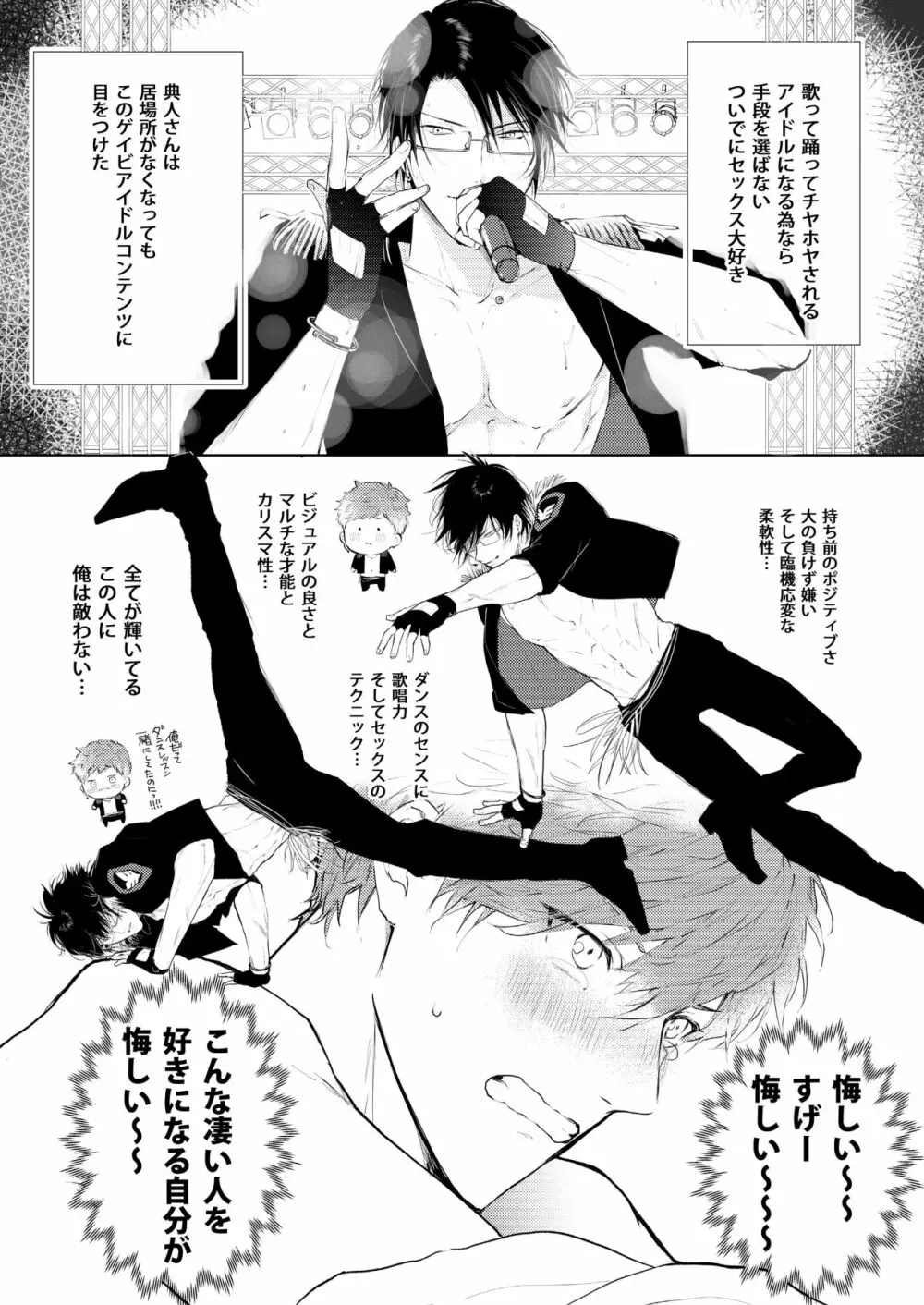 BOY×BOY IDOL COLLECTION! - page158