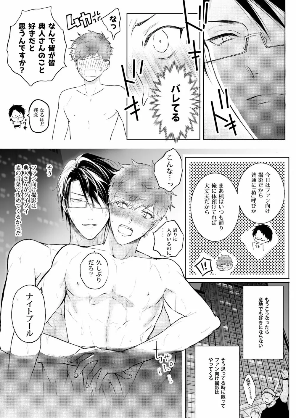 BOY×BOY IDOL COLLECTION! - page161