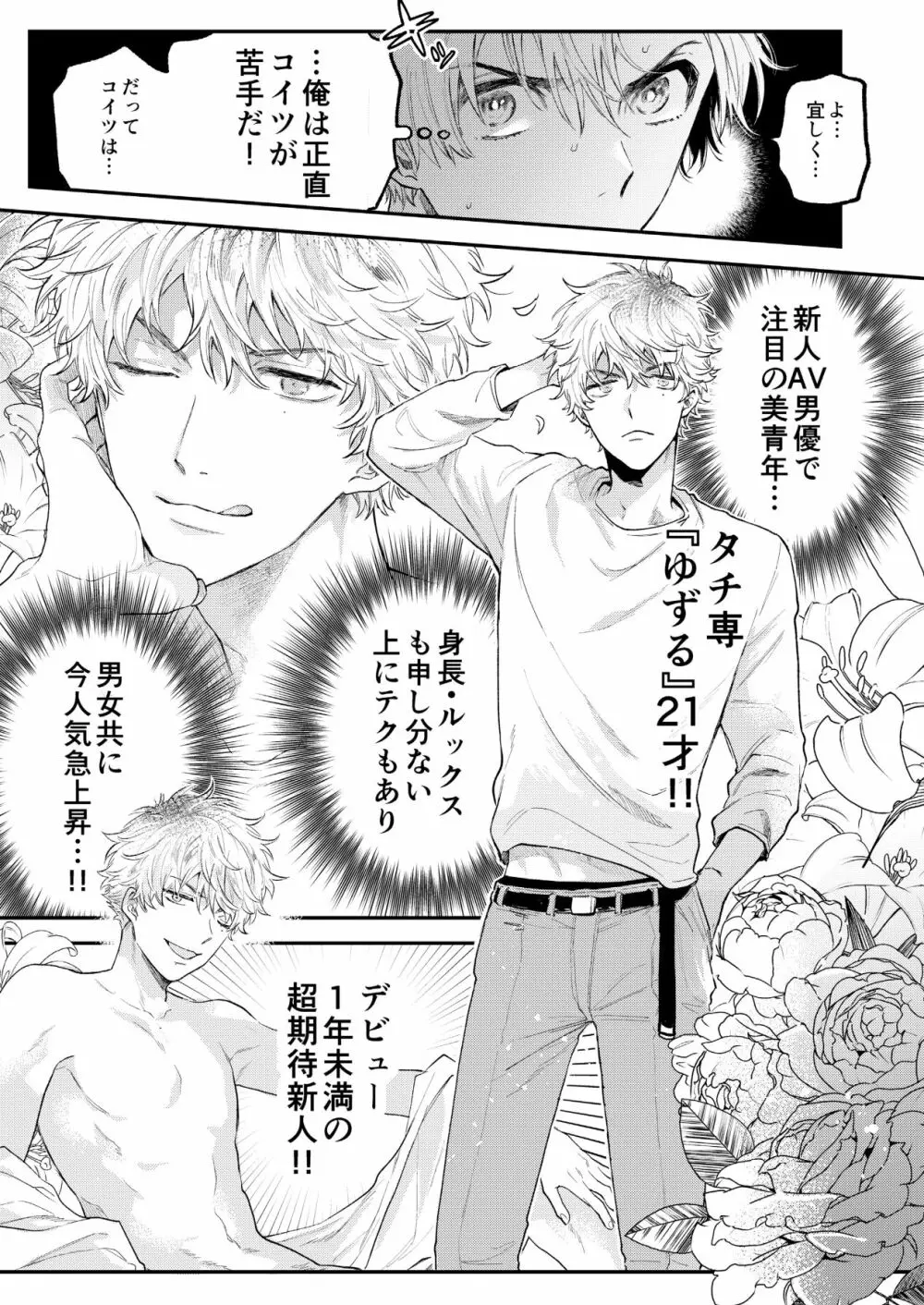 BOY×BOY IDOL COLLECTION! - page17