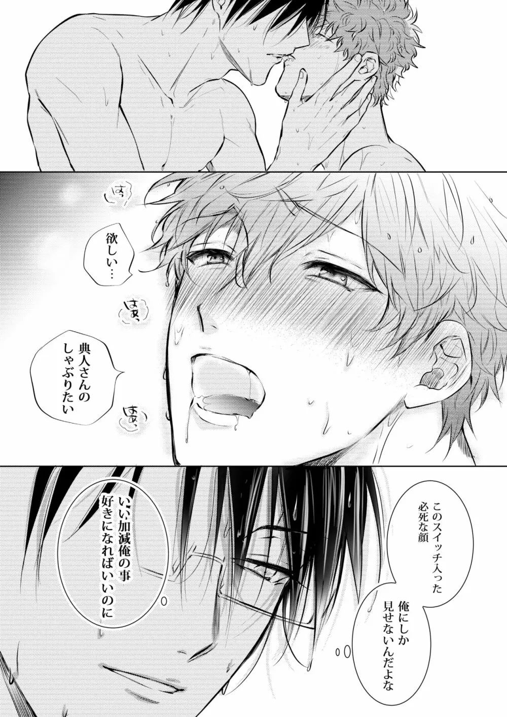 BOY×BOY IDOL COLLECTION! - page171