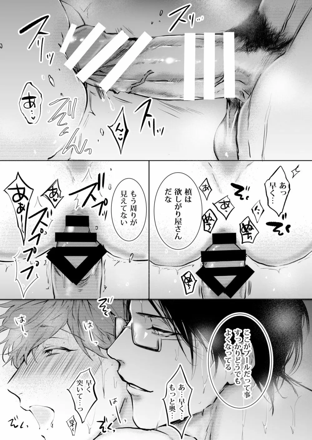BOY×BOY IDOL COLLECTION! - page175