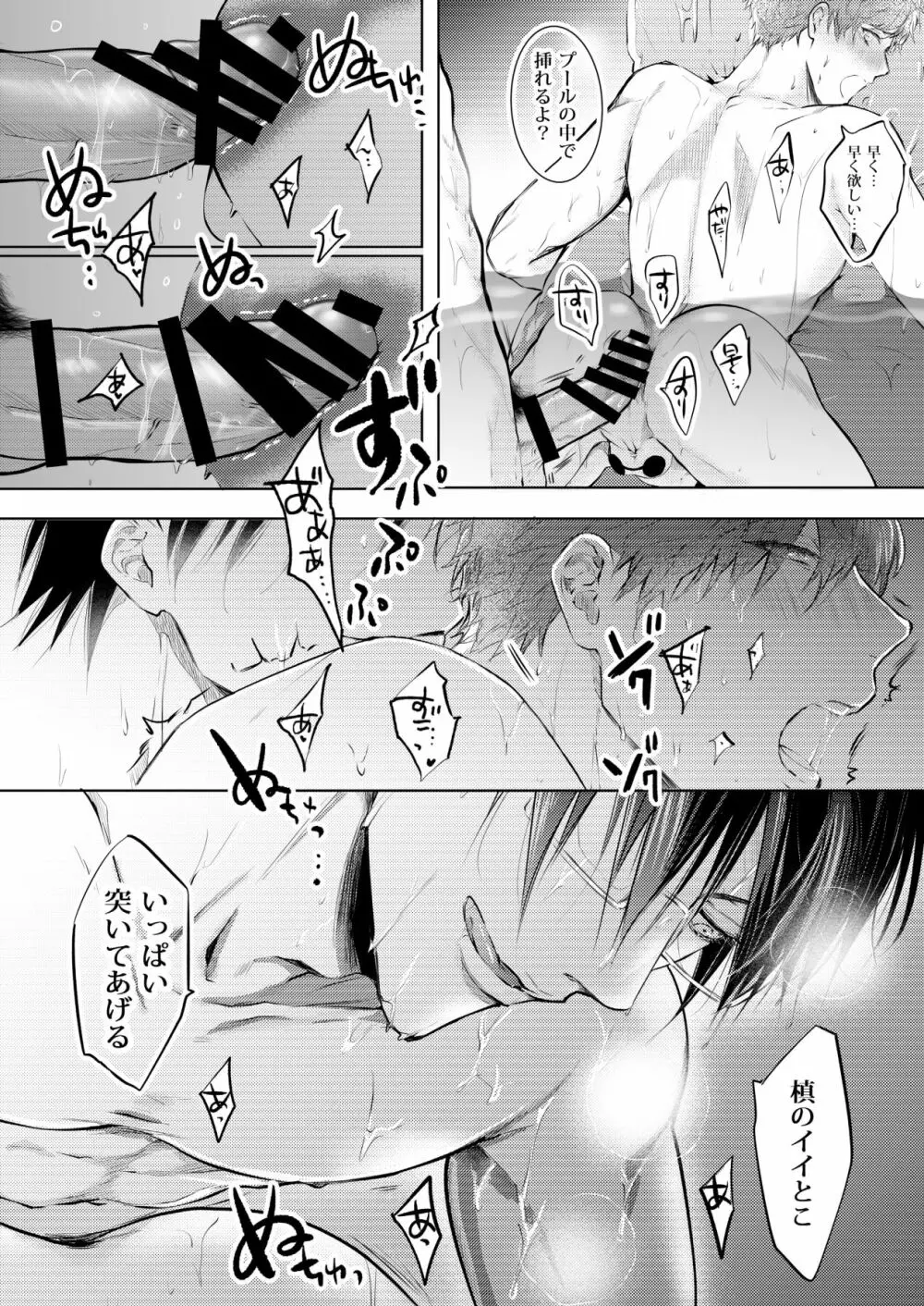 BOY×BOY IDOL COLLECTION! - page176