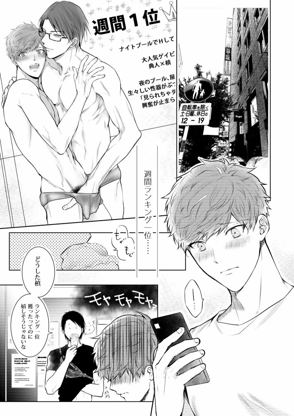 BOY×BOY IDOL COLLECTION! - page191