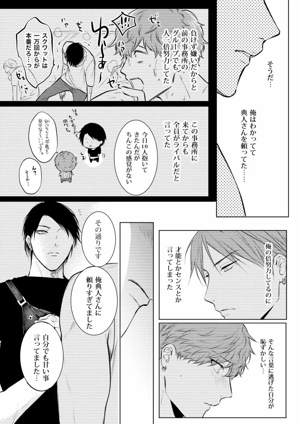 BOY×BOY IDOL COLLECTION! - page196