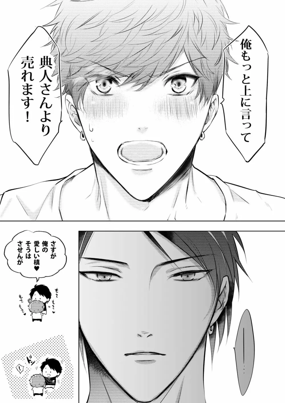 BOY×BOY IDOL COLLECTION! - page197