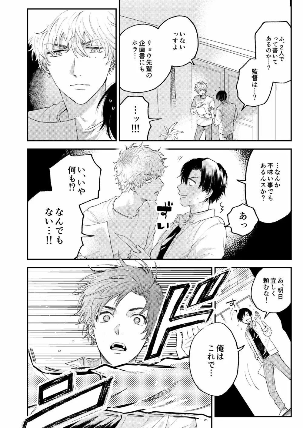 BOY×BOY IDOL COLLECTION! - page20