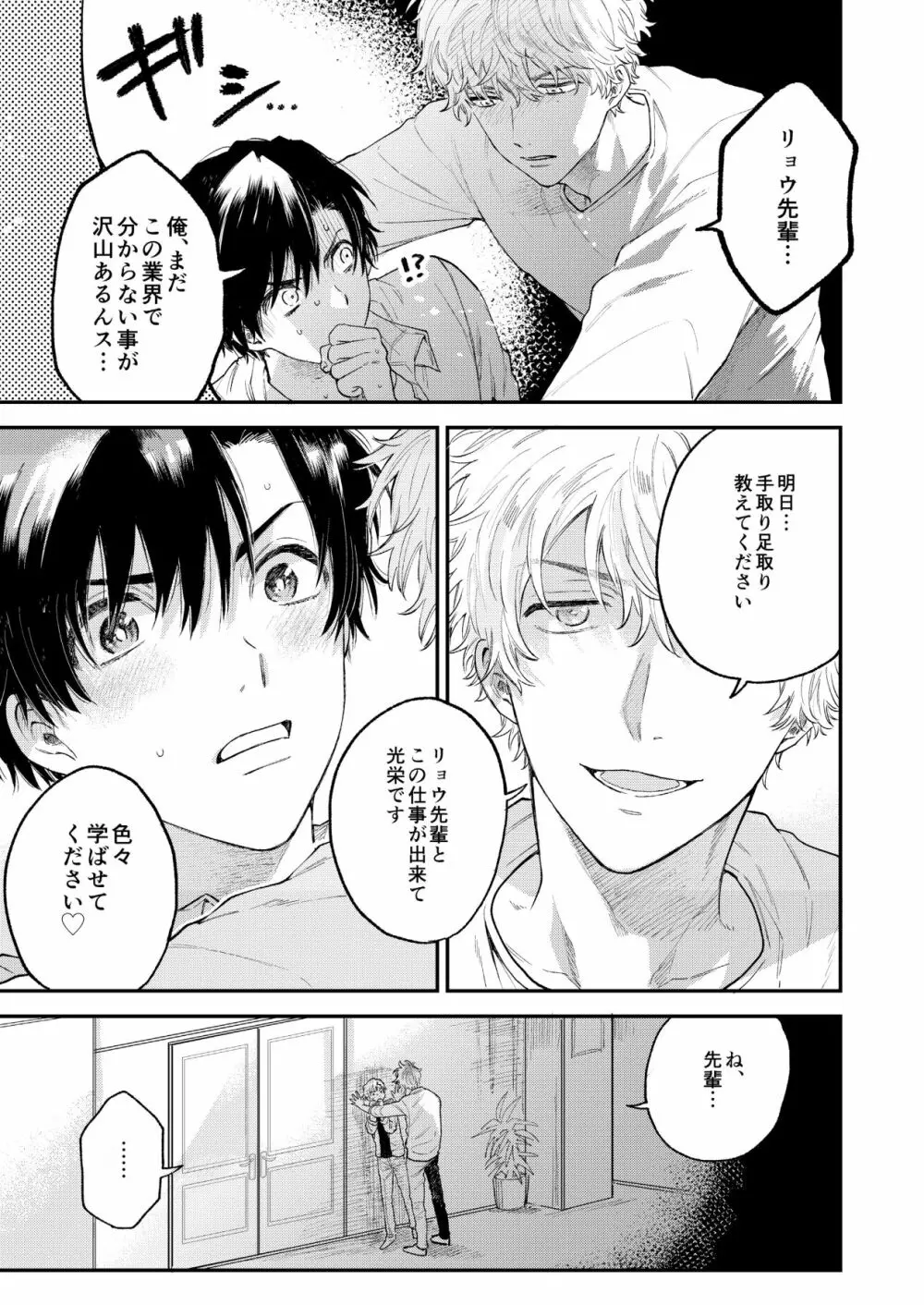 BOY×BOY IDOL COLLECTION! - page21