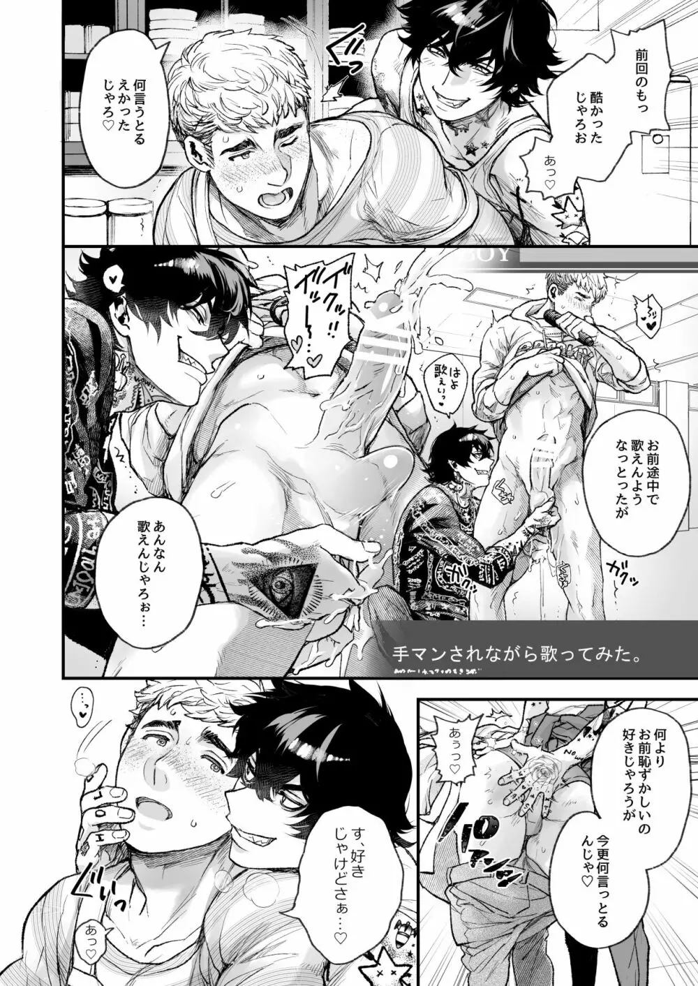 BOY×BOY IDOL COLLECTION! - page212