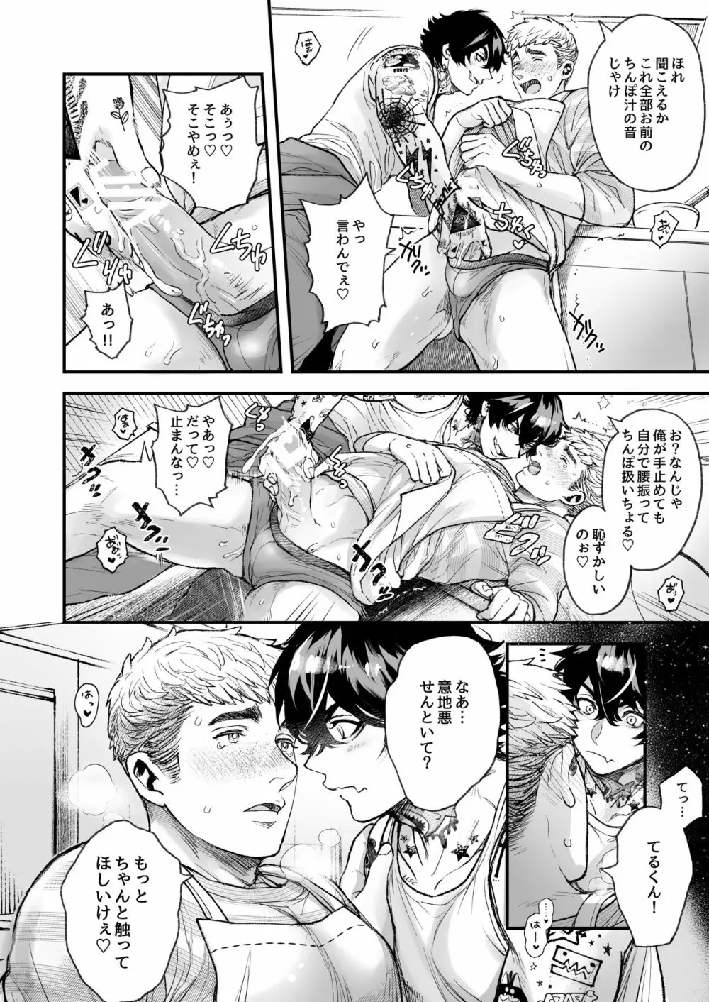 BOY×BOY IDOL COLLECTION! - page216