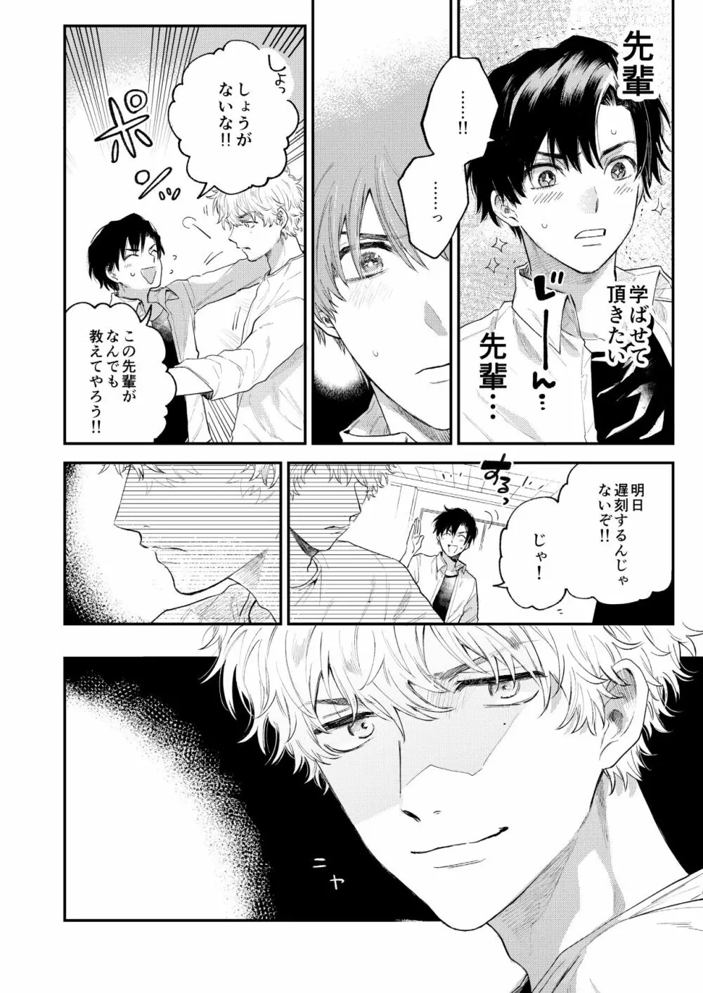 BOY×BOY IDOL COLLECTION! - page22