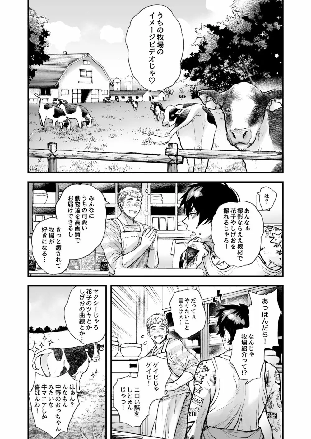 BOY×BOY IDOL COLLECTION! - page220